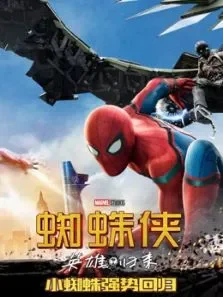 蜘蛛侠:英雄归来（国语）电影海报
