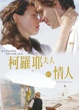 玛丽的激情 电影海报