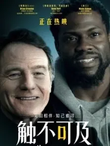触不可及美国版电影海报