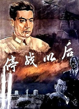 停战以后