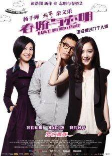 春娇与志明粤语