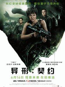 异形:契约（国语）