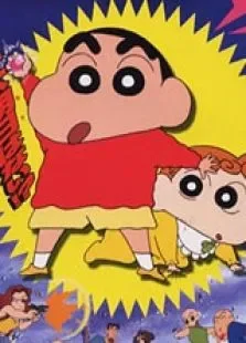 蜡笔小新1997剧场版:黑暗珠珠大追击电影海报