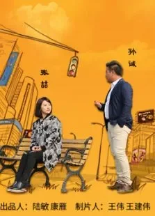 大城的追车梦电影海报