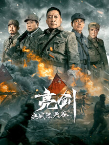 亮剑:决战鬼哭谷