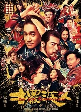 摆渡人（粤语）电影海报