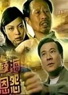孽海恩怨电影海报