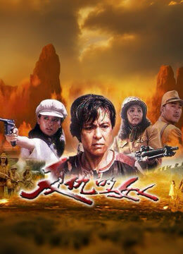 复仇的女人
