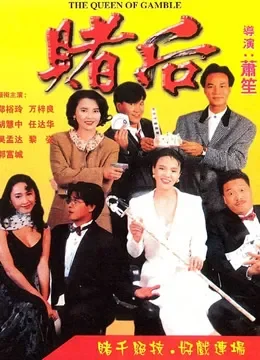 龙虎戏凤电影海报