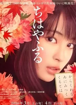 花牌情缘上之句电影海报