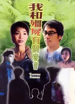 僵尸复活（2003）电影海报