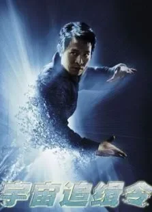 救世主电影海报