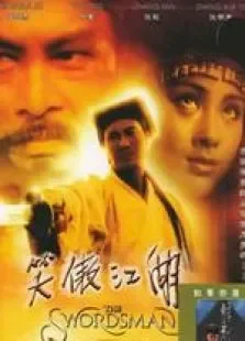 笑傲江湖粤语电影海报