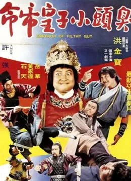 铁头小子电影海报