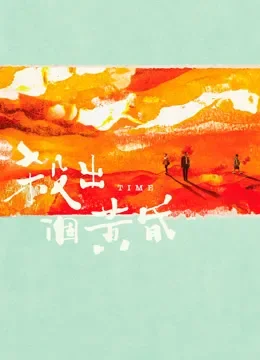 杀出个黄昏（粤语）电影海报