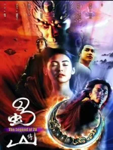 蜀山传（2001）电影海报