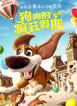 狗狗的疯狂假期电影海报