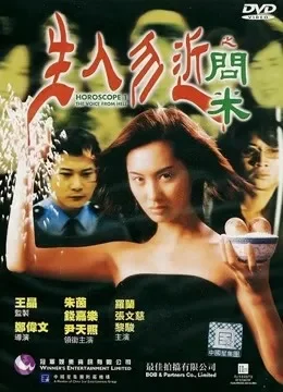 生人勿近之问米电影海报