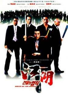 江湖情韩文版