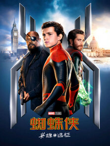 蜘蛛侠:英雄远征（普通话）