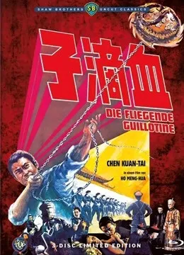 血滴子（1969）电影海报
