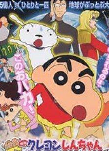 蜡笔小新2007剧场版:呼风唤雨会唱歌的屁股炸弾