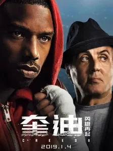 奎迪2:英雄再起（普通话）电影海报