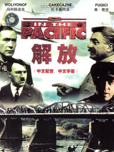 解放:炮火弧线