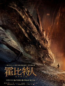 霍比特人2:史矛革之战（普通话）