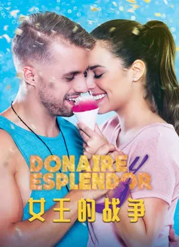 女王的战争电影海报