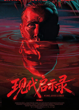 现代启示录（加长版）（普通话）