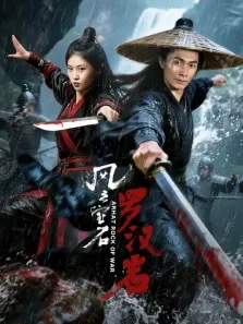 风云宝石1:罗汉岩电影海报