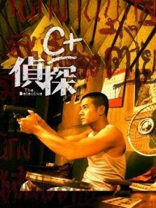 c侦探