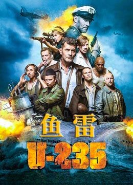鱼雷U235（普通话）