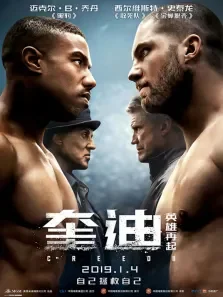 奎迪2:英雄再起电影海报