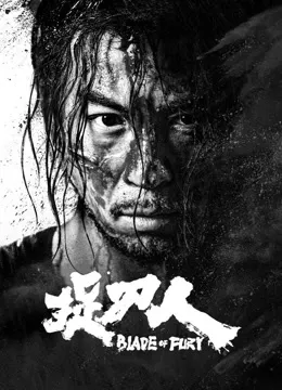 捉刀人（黑白版）电影海报