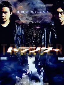 2002粤语电影海报