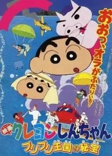 蜡笔小新剧场版1994年不理不理王国的秘宝电影海报
