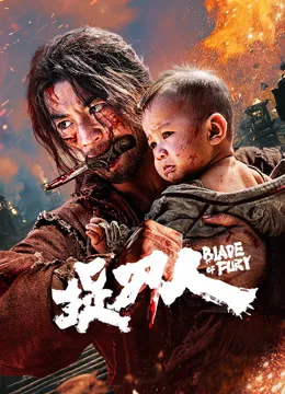 捉刀人电影海报