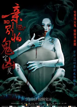 亲，别怕电影海报
