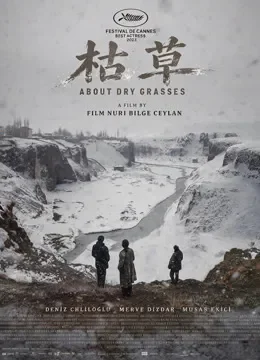 枯草（普通话）电影海报