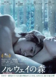 挪威的森林高清电影海报