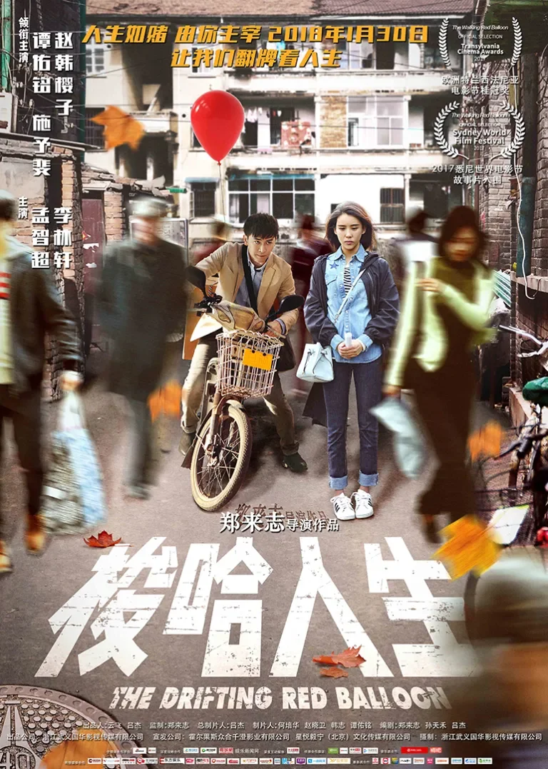 梭哈人生电影海报