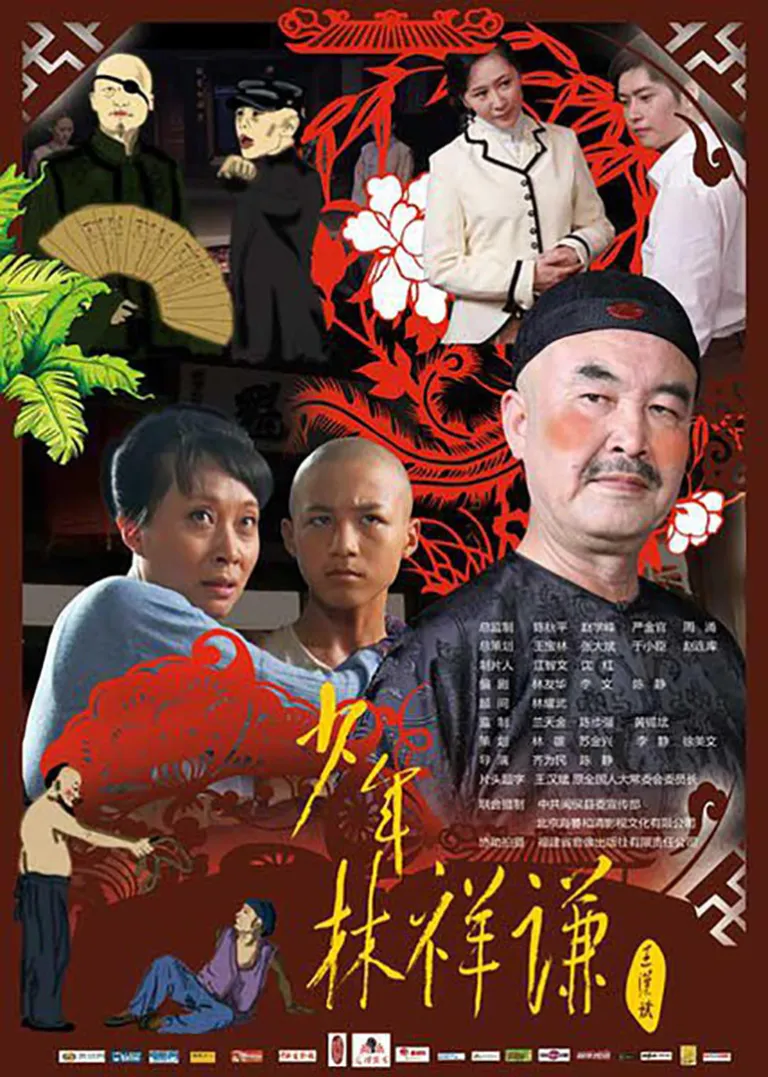 少年林祥谦电影海报