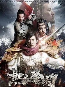 热血杨家将电影海报