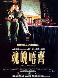 魂魄唔齐（粤语版）
