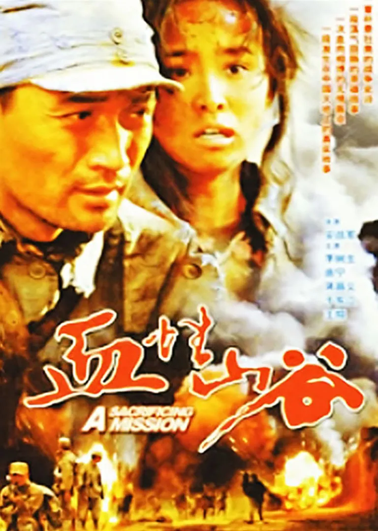血性山谷电影海报