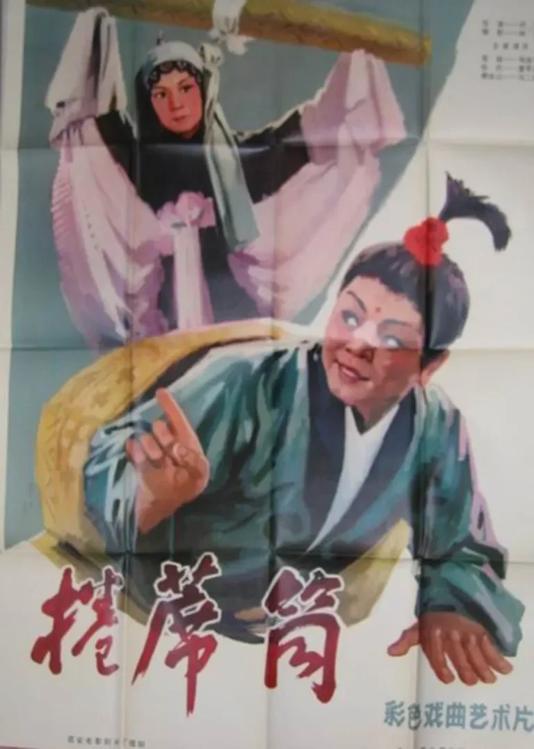 卷席筒电影海报