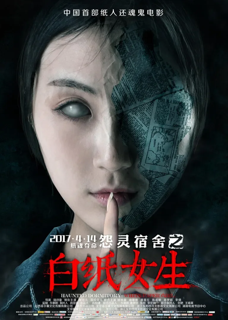 怨灵宿舍之白纸女生电影海报