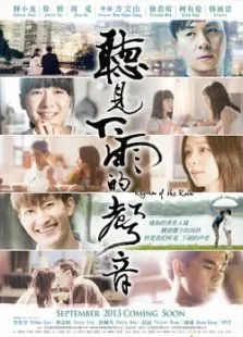 听见下雨的声音电影海报